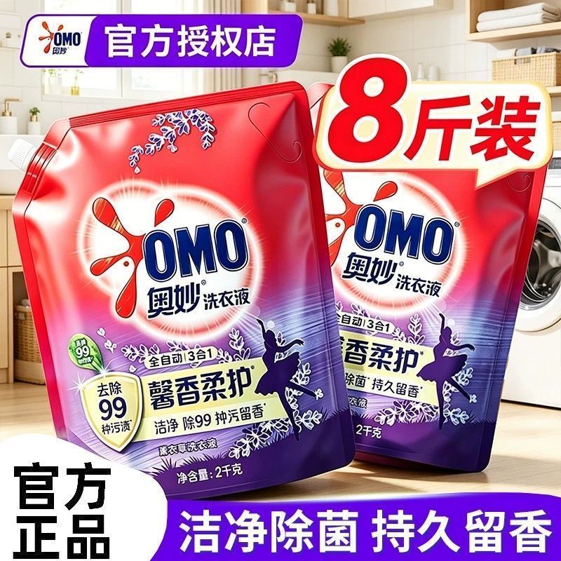 【奥妙】洗衣液官方正品全自动2kg*2补充袋装薰衣草除螨抑菌持久留香