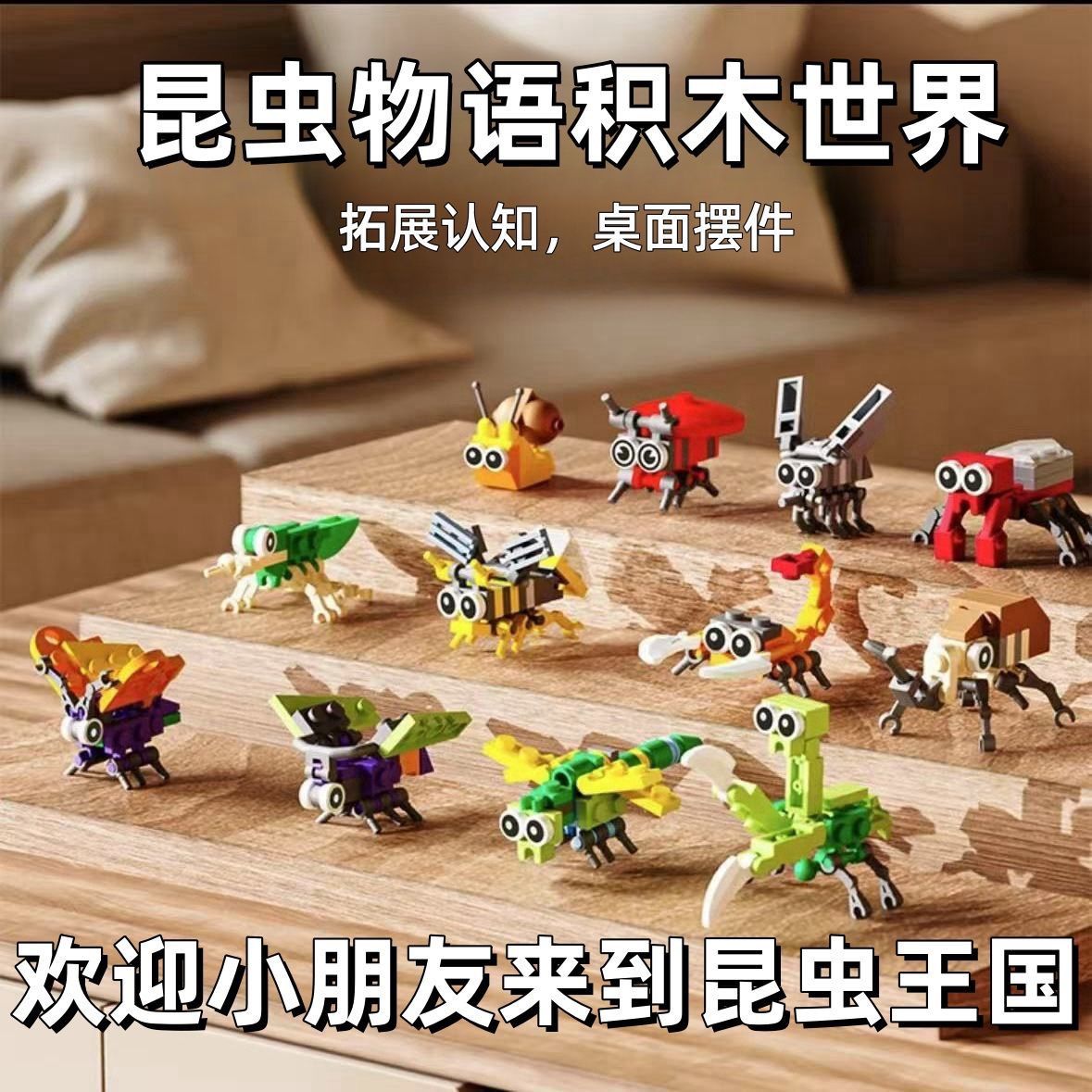 兼容乐高拼装积木昆虫世界系列玩具早教益智3岁以上卡通生日礼物