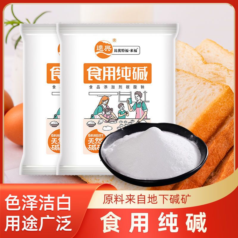 食用远兴纯碱家用碱面发面碳酸钠馒头食品级碱粉清洁油污蔬果去污