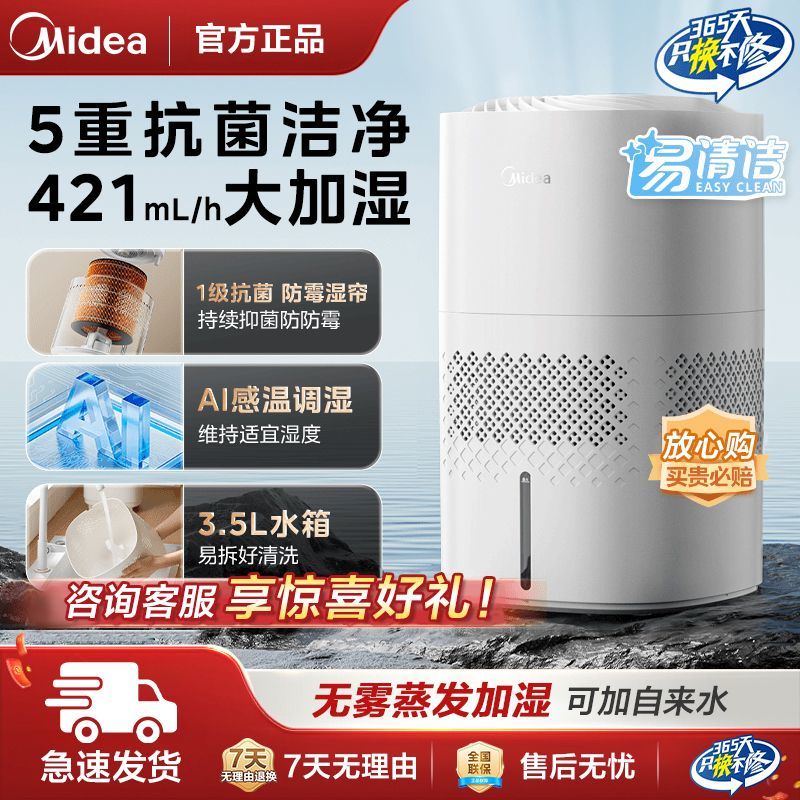 【美的】加湿器家用卧室轻音大容量蒸发式无雾空气加湿器3J40