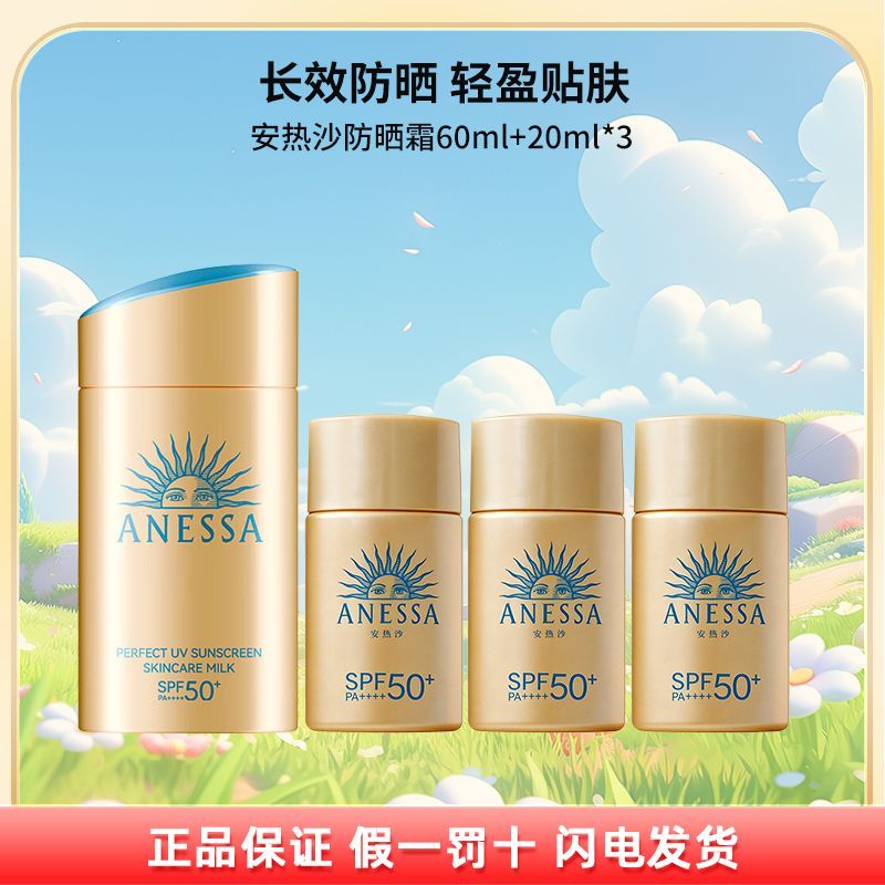 安热沙(Anessa)金灿倍护防晒乳60mL+20ml*3小金瓶防晒乳防水防汗