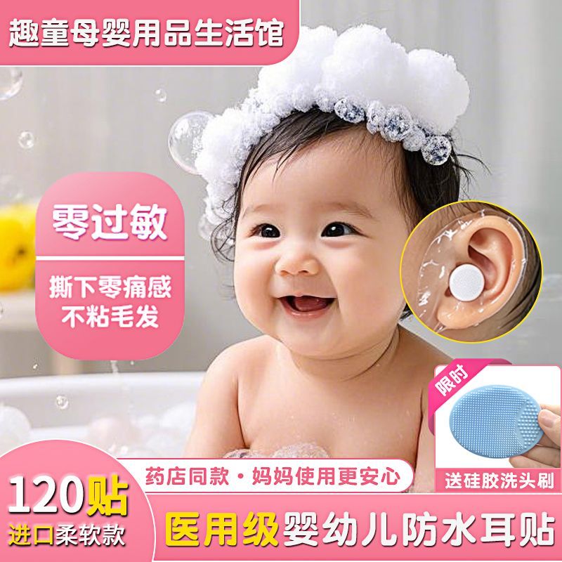 医用婴幼儿防水耳贴新生宝宝洗头洗澡防耳朵进水神器成人游泳耳罩