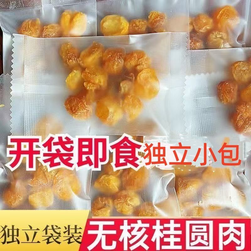 【独立包】桂圆肉无壳桂圆独立小包装即食龙眼肉干泡水一包5克
