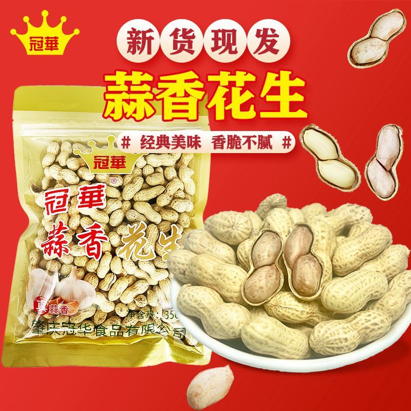 冠华350克蒜香花生袋装水煮下酒菜零食/新旧包装随机发货炒货