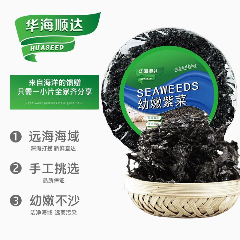 华海顺达优质远海海域幼嫩紫菜纯手工挑选干净不沙30g/包