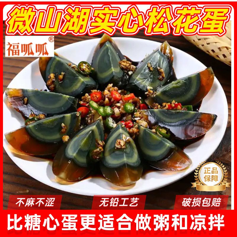 【微山湖特大实心皮蛋】湖区散养鸭皮蛋无铅工艺新鲜农家整箱批发