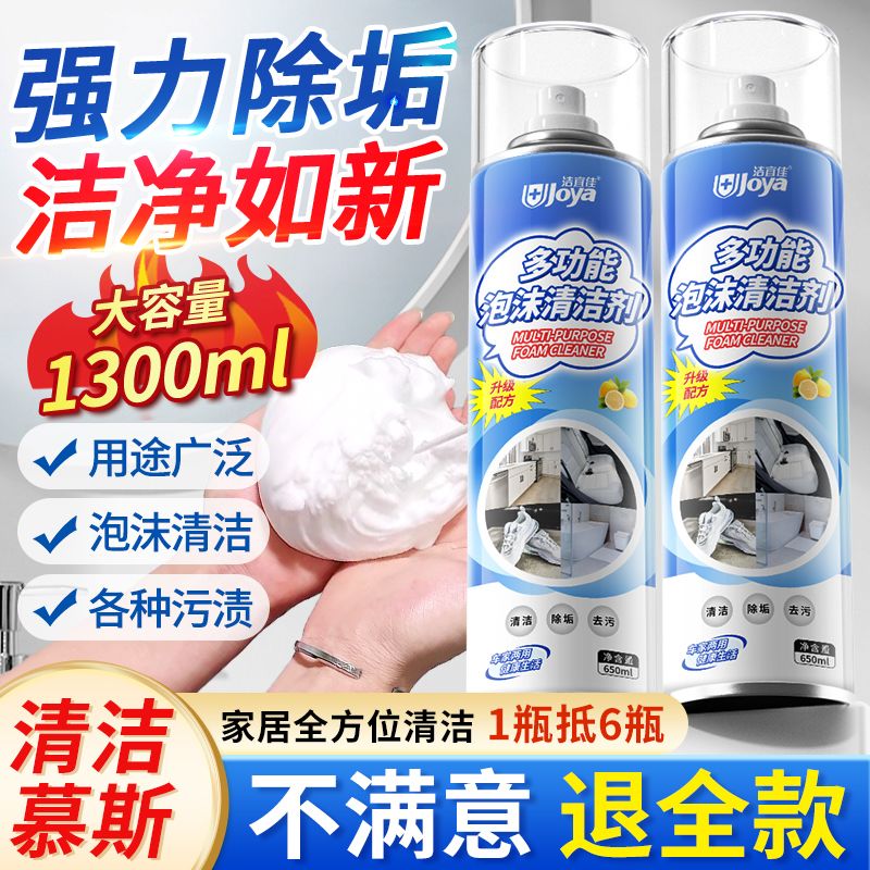 【洁宜佳】多功能泡沫清洁剂慕斯万能浴室瓷砖除垢玻璃汽车内清洁神器