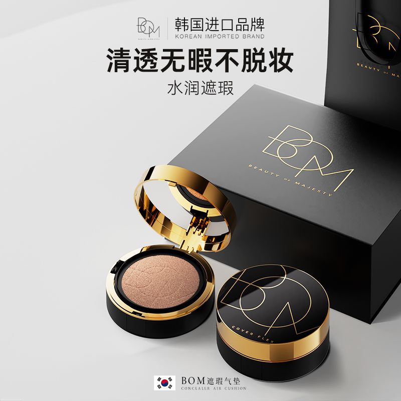 BOM黑金气垫遮瑕不脱妆粉底bb霜持妆服帖遮油光防晒韩国进口