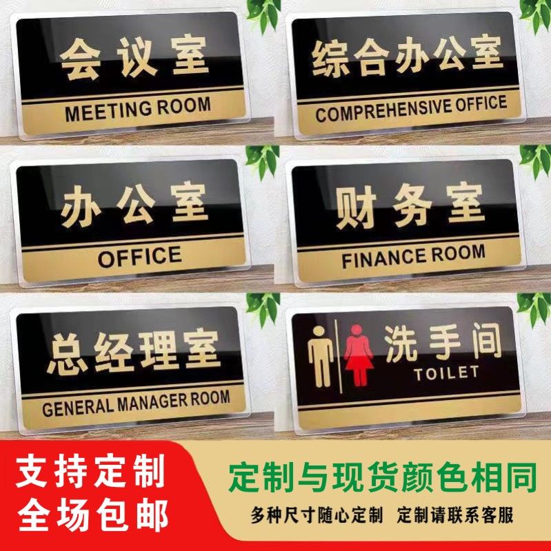 公司办公室亚克力门牌科室牌企业公司单位部门标识牌提示牌定制
