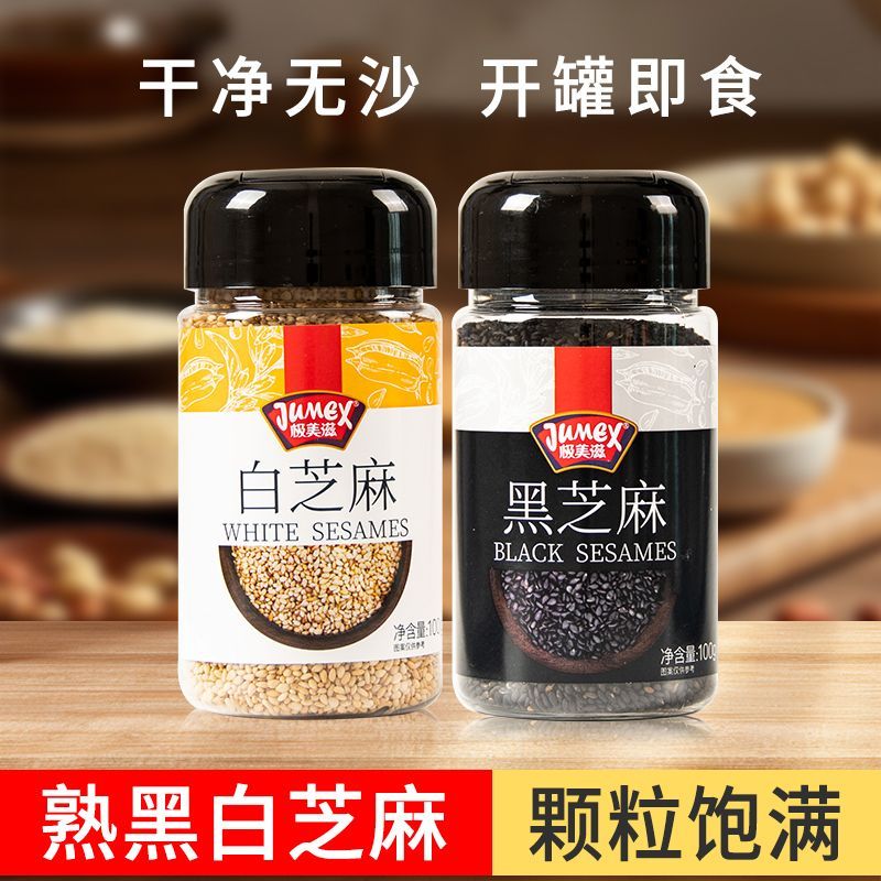 【极美滋】熟黑白芝麻组合装家用免洗烘焙炒熟即食黑芝麻白芝麻瓶装