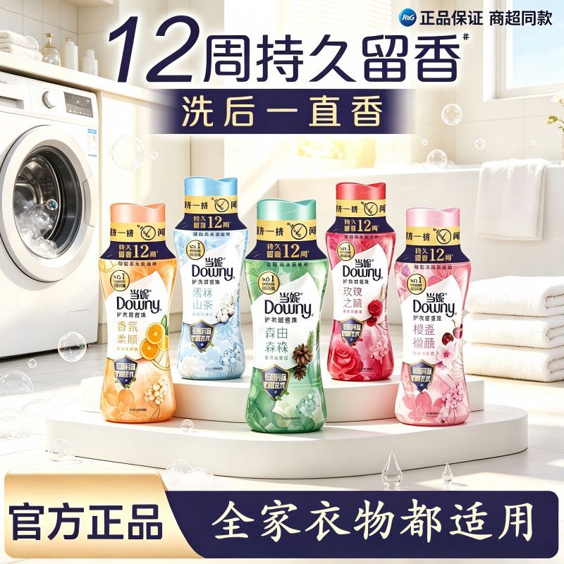 【当妮】护衣留香珠200g衣服香水洗衣液伴侣持久留香洗衣香珠正品开学