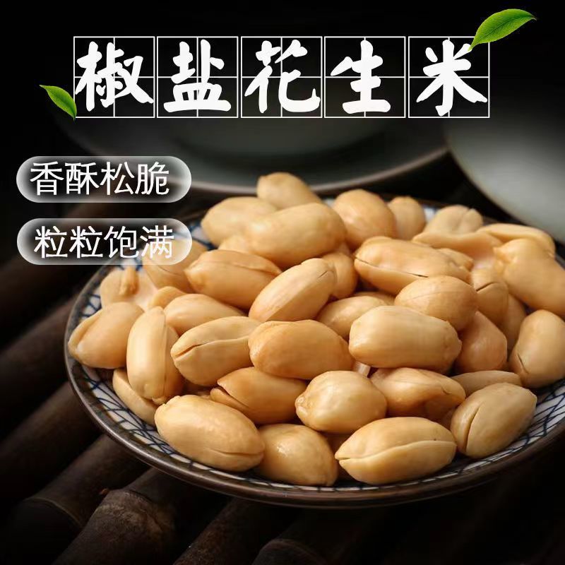 净重无干燥剂麻辣香酥花生米椒盐五香油炸250克1斤装5斤装酒鬼花