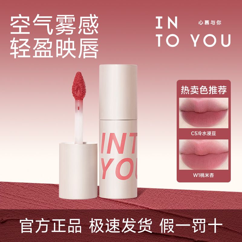 【INTO YOU】心慕与你空气唇泥薄款哑光柔雾丝绒唇釉唇彩雾面口红正品
