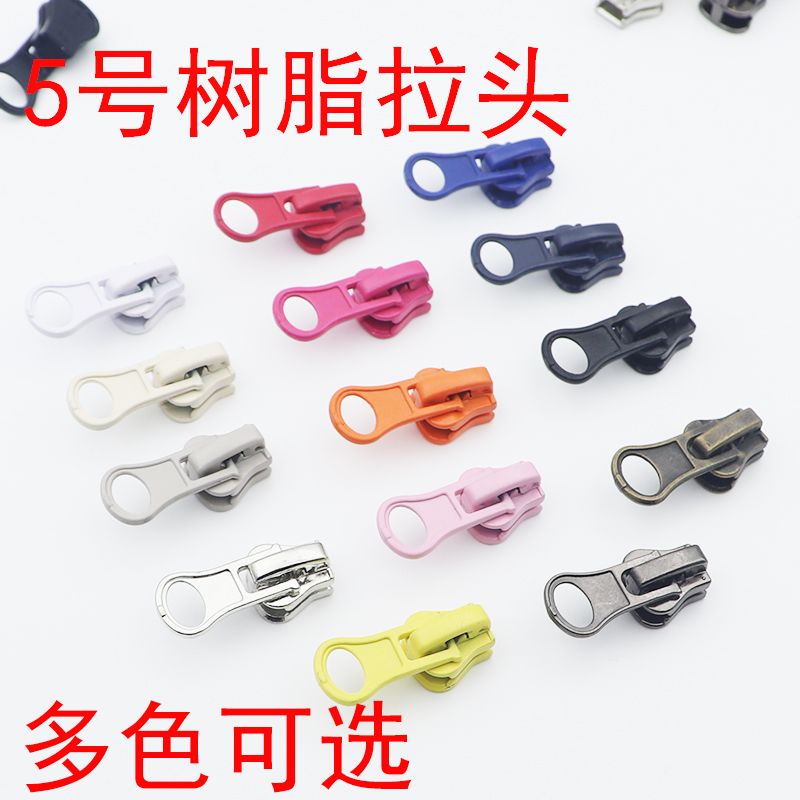 5号树脂拉链头通用衣服拉锁头外套上衣拉头校服羽绒服拉链替换头