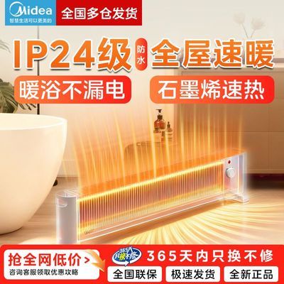 【美的】取暖器踢脚线电暖器石墨烯家用节能省电暖气防水速热
