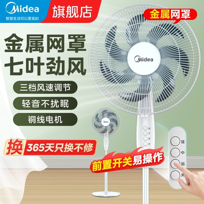【美的】电风扇落地扇家用大风力机械立式摇头两用节能电风扇FSA30TWL