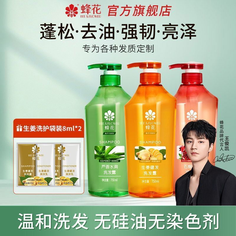 【蜂花】无硅油洗发水生姜健发石榴滋养洗发露控油丰盈蓬松止痒去屑