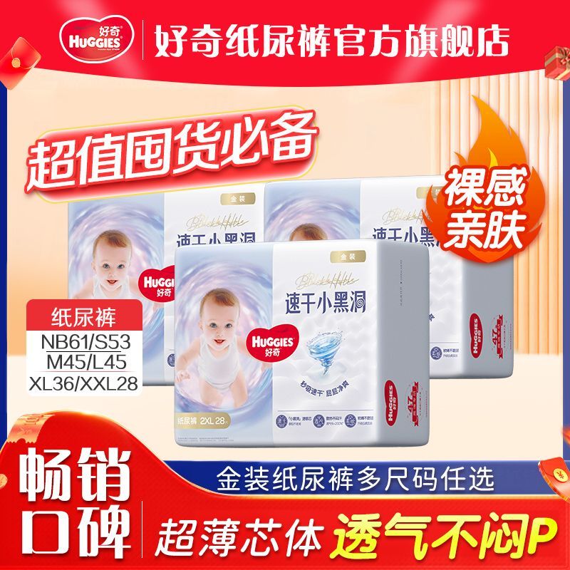 【好奇】金装秒吸速干纸尿裤NB/S/M/XXL码超薄透气婴儿尿不湿尿裤批发