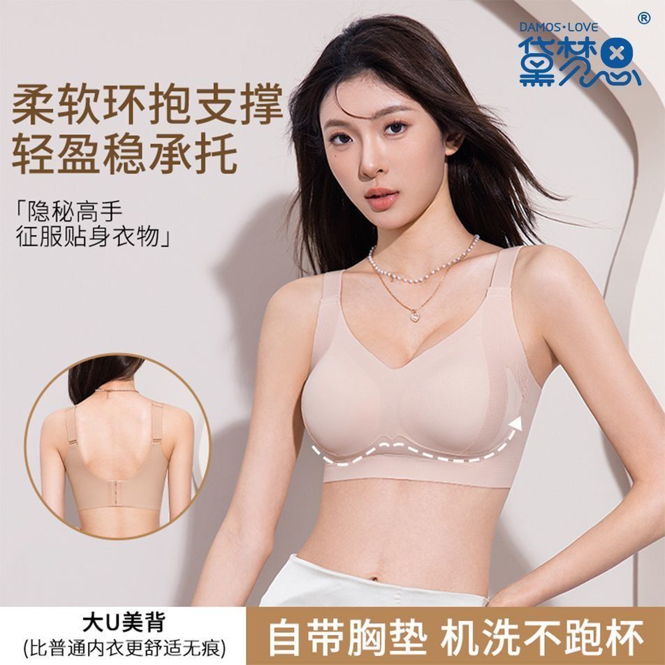 戴梦思无痕无钢圈固定杯内衣女提拉舒适上托聚拢防下垂美背文胸罩