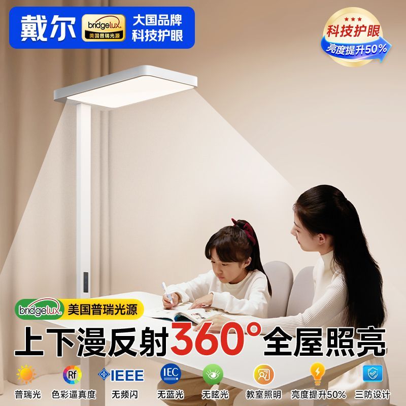 【戴尔】落地台灯5a护眼普瑞光源学生儿童阅读专用书房学习大路灯台灯