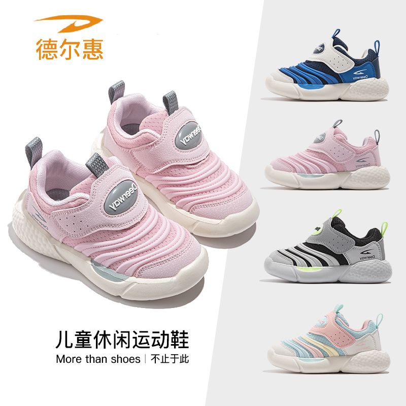 【德尔惠】女童毛毛虫鞋儿童运动鞋2026秋季新款透气双网中小童跑步鞋