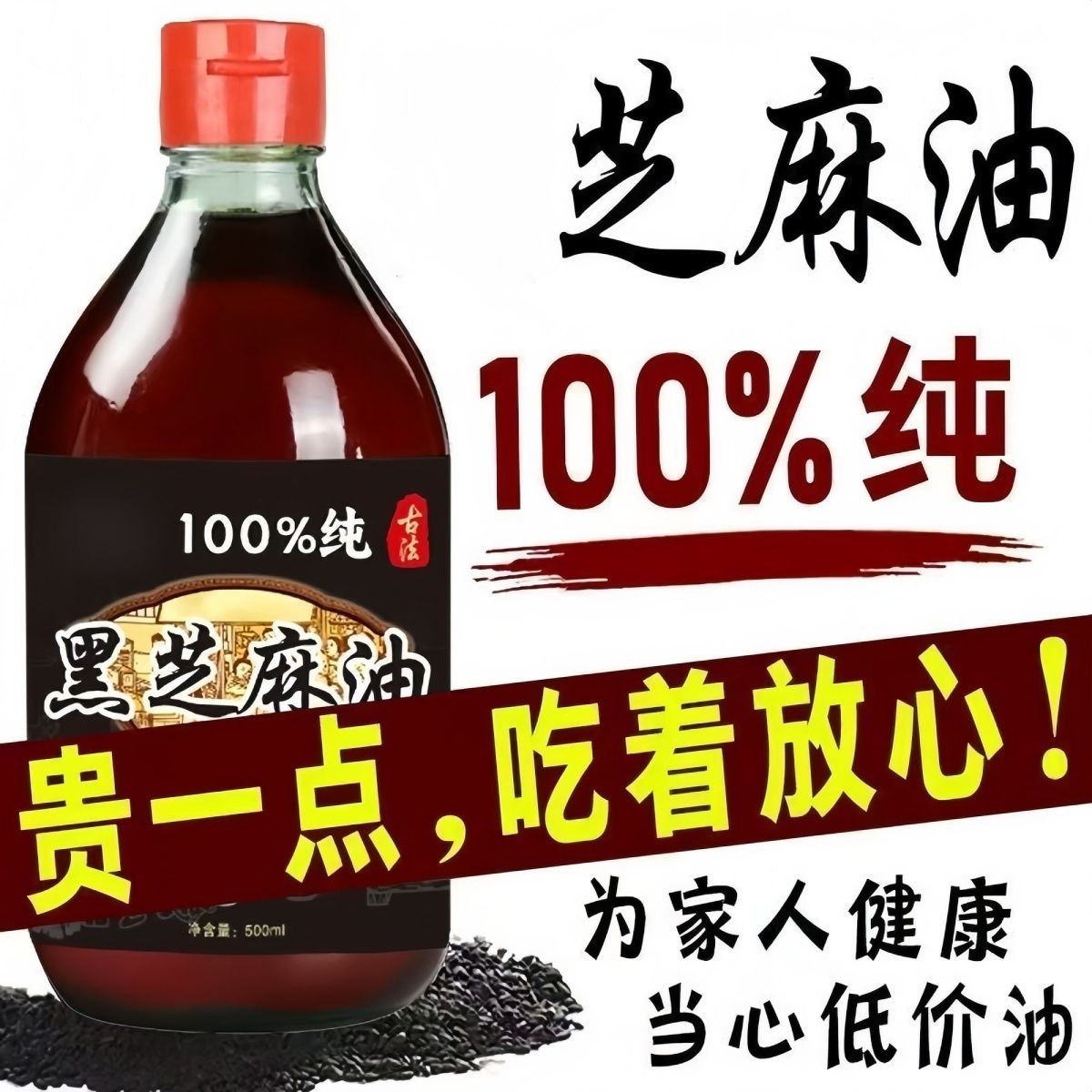 【40年传统工艺】黑芝麻香油纯正小磨香油月子油凉拌菜清仓正品