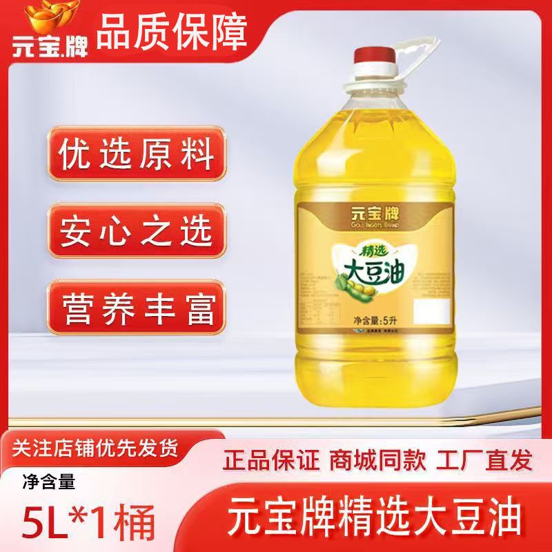 【元宝】精选大豆油5L*1桶整箱家用煎炸炒菜食堂厨房餐饮专用食用油