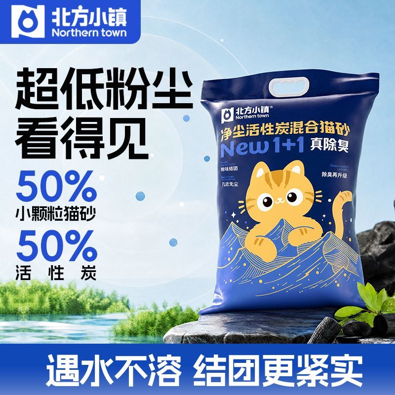 【北方小镇】猫咪猫砂20斤正品活性炭除臭混合猫砂防粘底室内猫咪