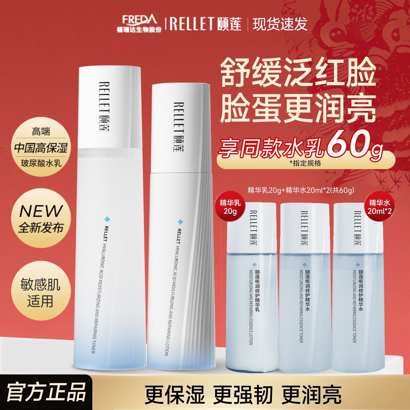 官方旗舰店颐莲玻尿酸嘭润水乳高保湿修护舒缓学生套装福瑞达国货