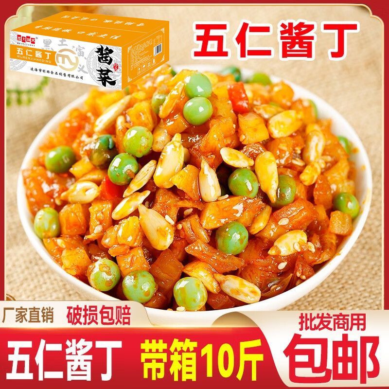 五仁酱丁整箱批发斤下饭菜咸菜大全萝卜干商用餐饮酒店咸酱菜批发