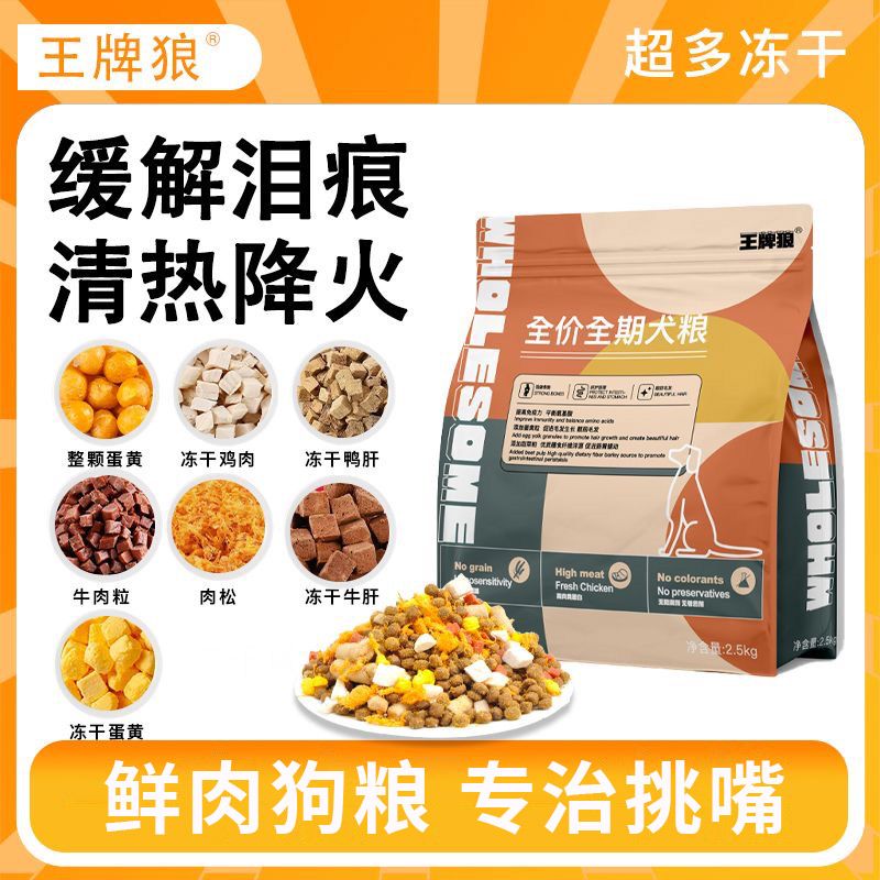 【超低价】冻干多拼狗粮通用型泰迪比熊金毛成犬幼犬增肥美毛壮骨