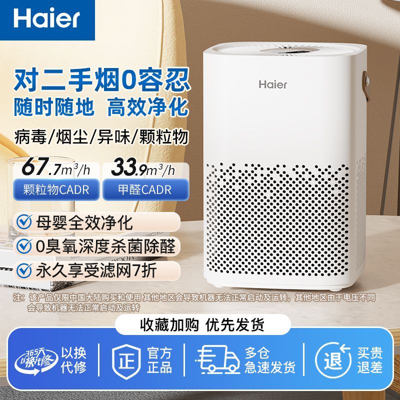 【海尔】空气净化器家用桌面室内宿舍办公室小巧简约除醛杀菌烟尘净化