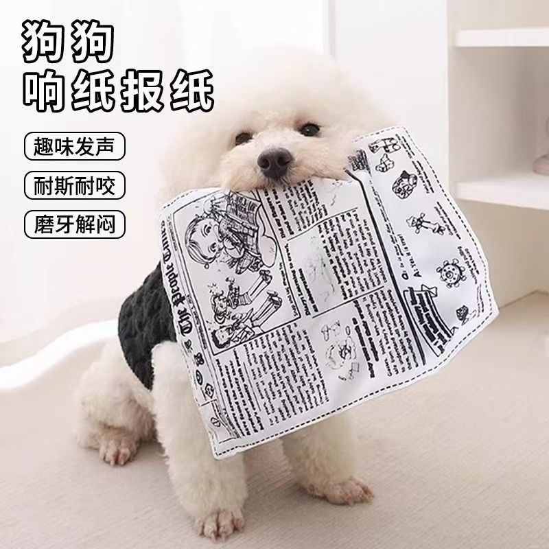 狗狗玩具发声响纸报纸自嗨解闷神器耐咬磨牙柯基比熊幼犬宠物用品