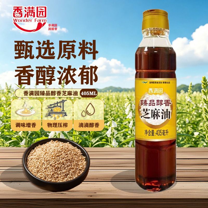 【香满园】纯芝麻油405ML 香油火锅蘸料凉拌菜馅料增香日常烹饪做饭