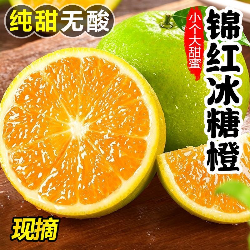 冰糖云南哀牢山新鲜青皮水果孕妇橙子纯甜无酸批发整箱正宗