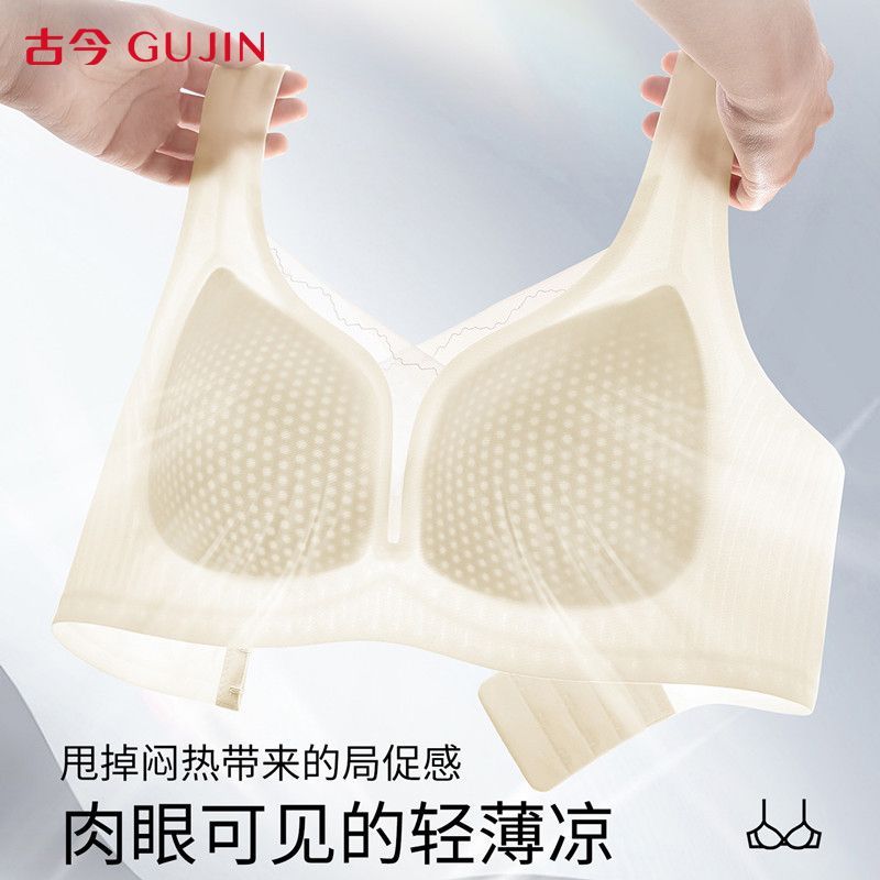 【古今】内衣女士2026夏季薄款无痕大胸显小内衣女收副乳防下垂文胸罩