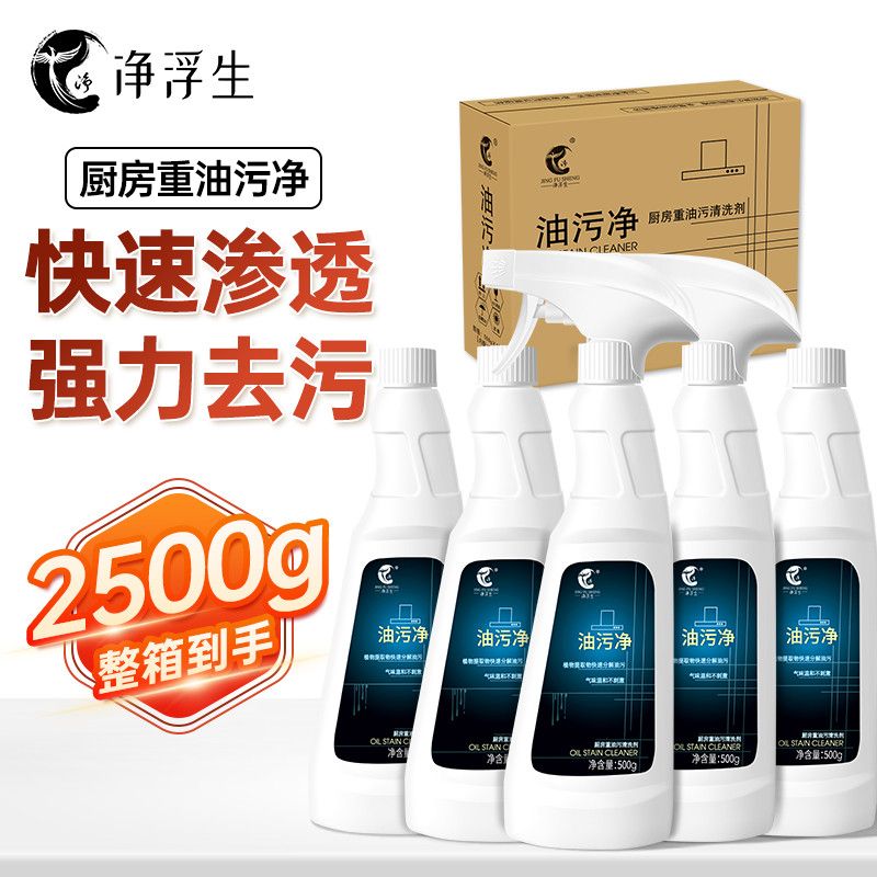 【净浮生】油污净多用途清洁剂家用厨房油烟机灶台强效泡沫型正品整箱