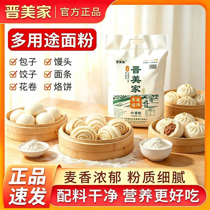 10斤晋美家家庭通用小麦粉装馒头包子饺子面条中筋面粉5斤小包装