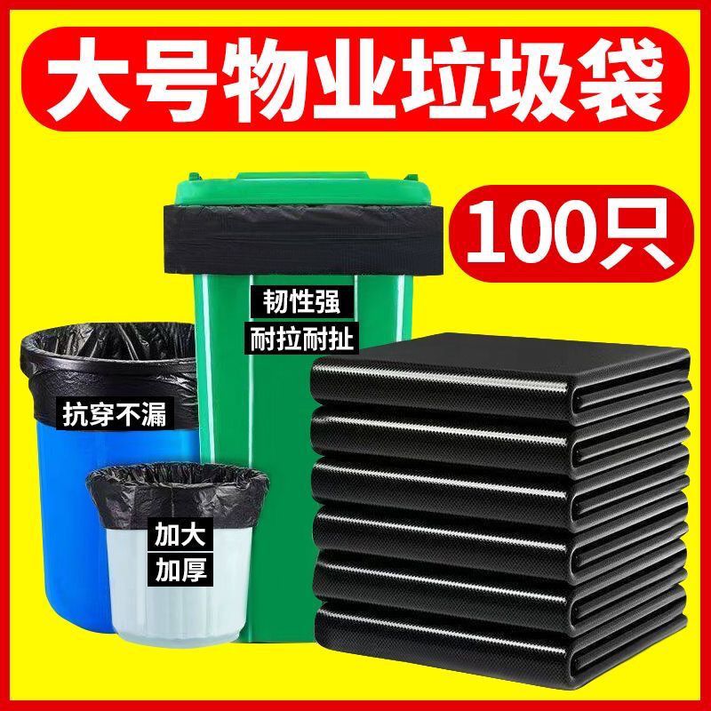 大号垃圾袋黑色加厚物业环卫特大酒店厨房大码塑料袋商用大垃圾袋