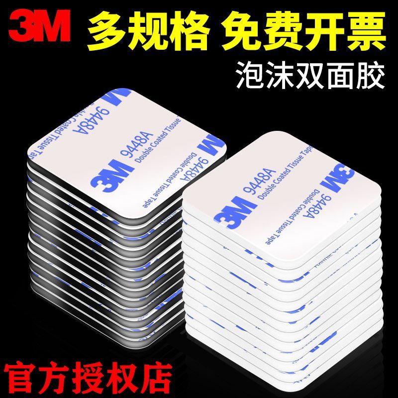 【3M】强力双面胶高粘度家车用加厚泡沫无痕胶粘专用固定墙面挂钩贴片