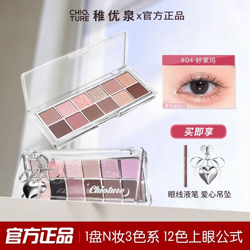 【稚优泉】十二色眼影款学生党平价彩妆日常淡妆大地紫蓝眼影盘学生