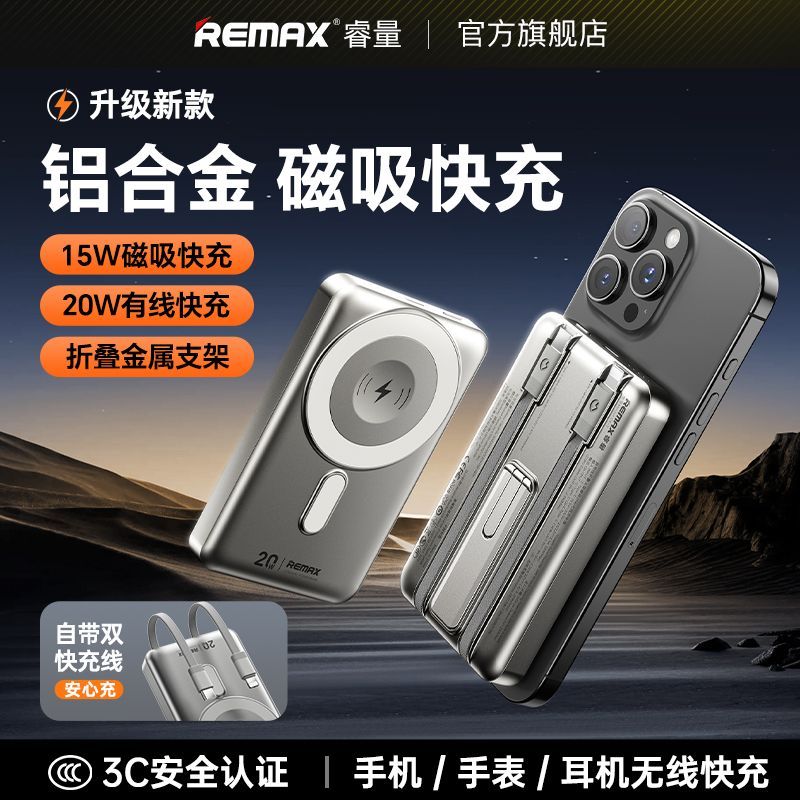 【3C认证】睿量磁吸双线快充充电宝超薄小巧可当支架华为苹果通用