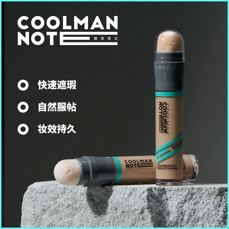 【官方正品】酷男笔记遮瑕棒防水防汗遮痘印黑眼圈保湿控油素颜霜