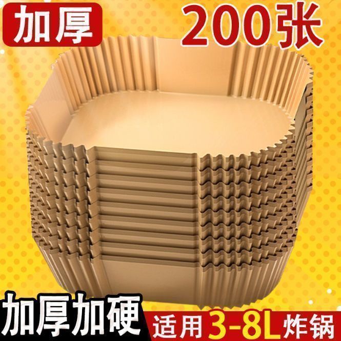 空气炸锅家用纸盘耐高温吸油纸垫食物烤箱烘焙硅油纸垫烧烤通用型