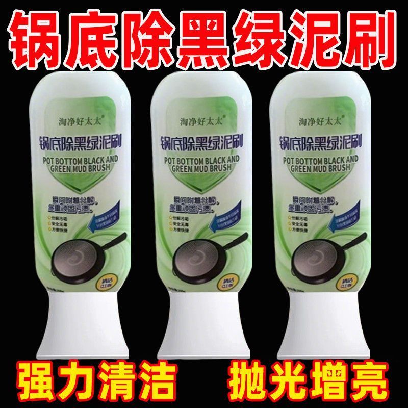 锅底除黑海藻泥锅底黑垢清洁剂膜家用不锈钢多功能清洁膏洗锅神器