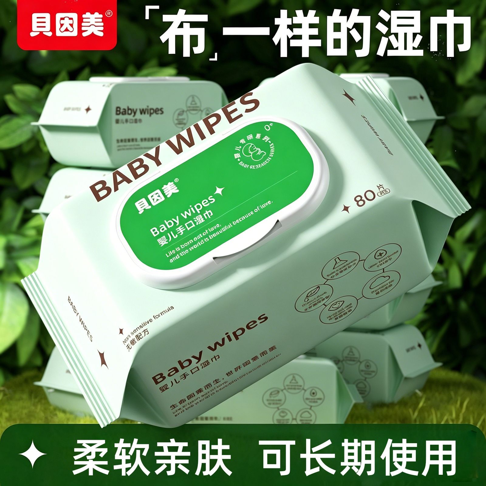 【贝因美】婴儿湿巾手口专用便携湿纸巾80抽大包带盖新生儿湿纸巾整箱