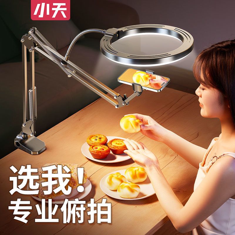 【小天】直播支架手机专用俯拍补光灯网红桌面多功能折叠架拍照支撑架
