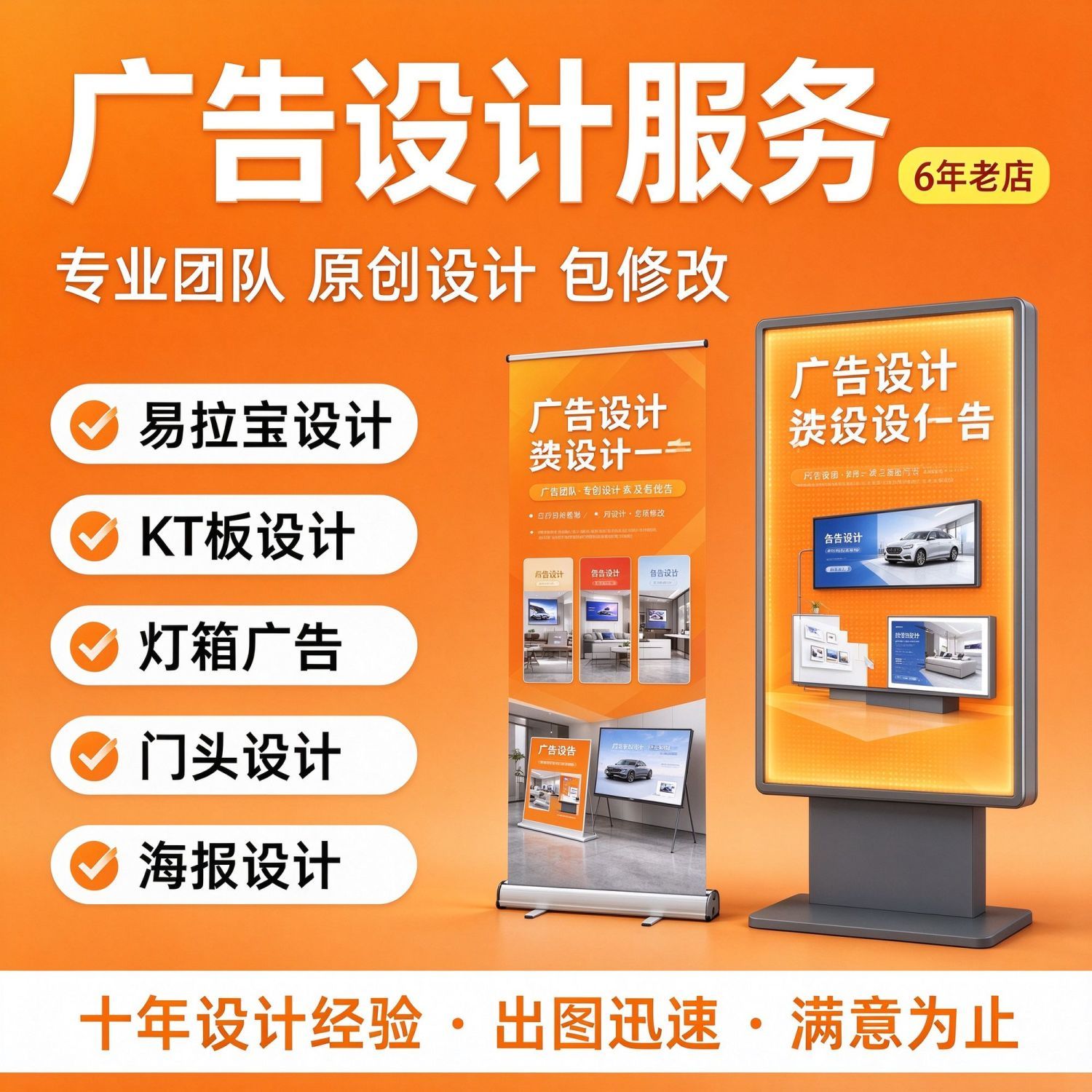 专业海报设计活动宣传展架易拉宝 KT 板门头广告设计一站式包满意