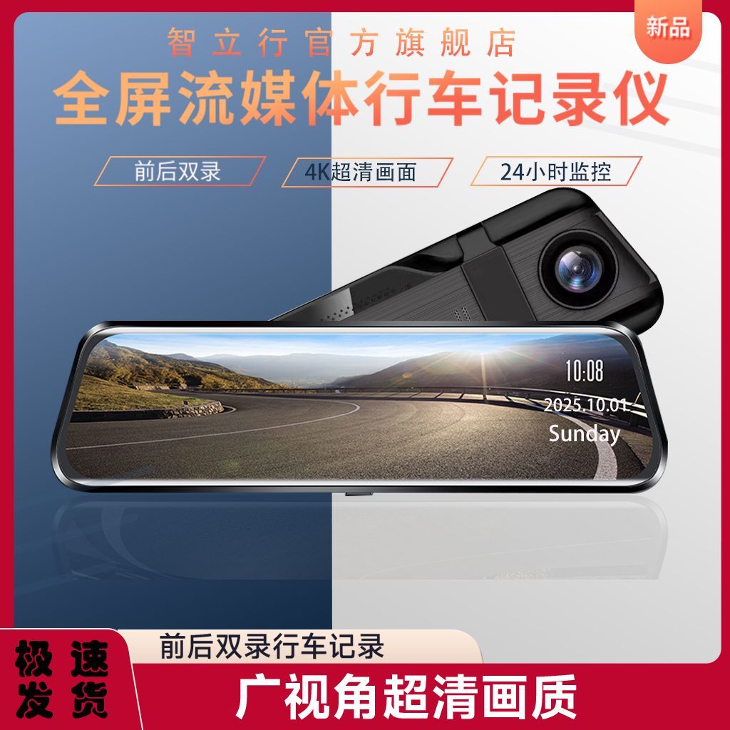 2026最新款4K行车记录仪高清前后双录免安装倒车影像电子狗流媒体