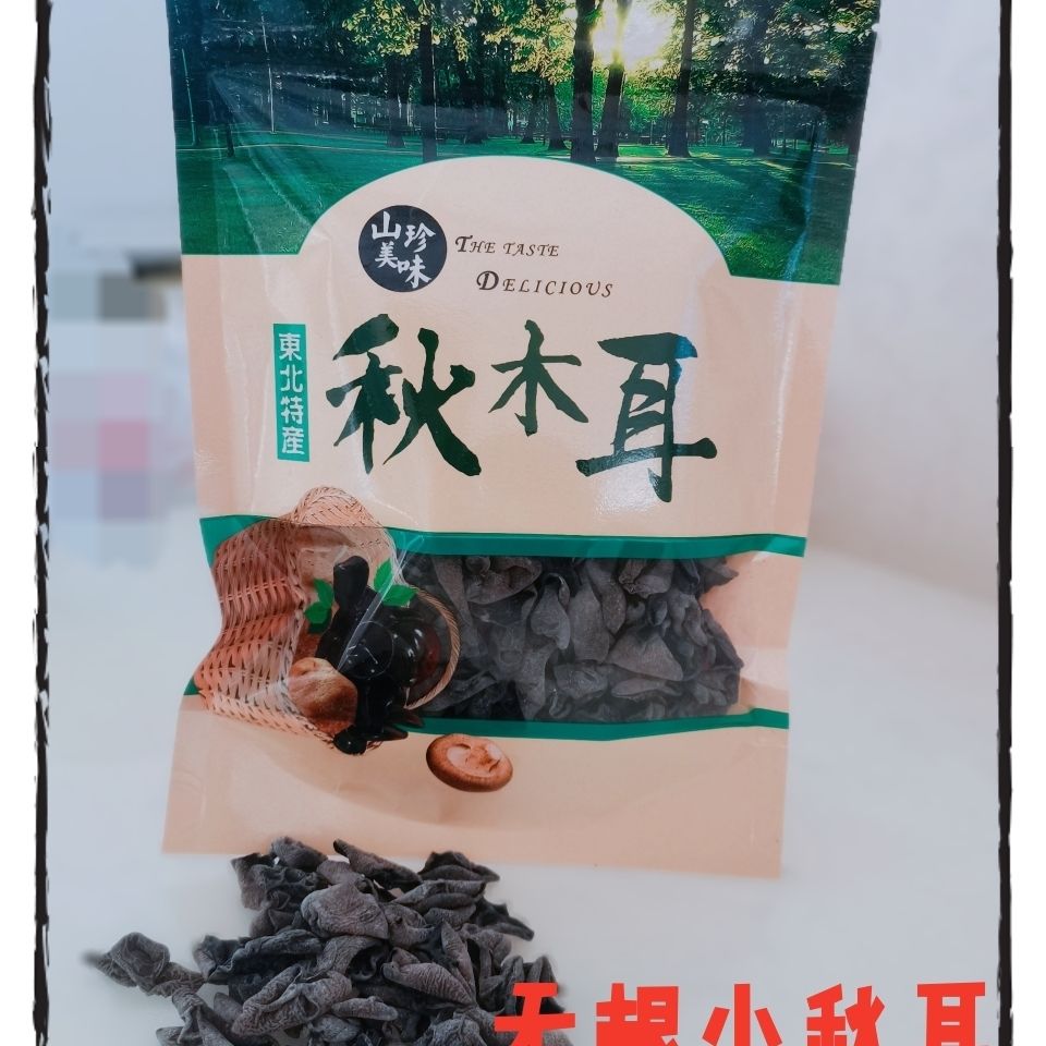 东北秋木耳椴木小秋耳小碗儿肉厚无根干货大兴安岭100克250克优质